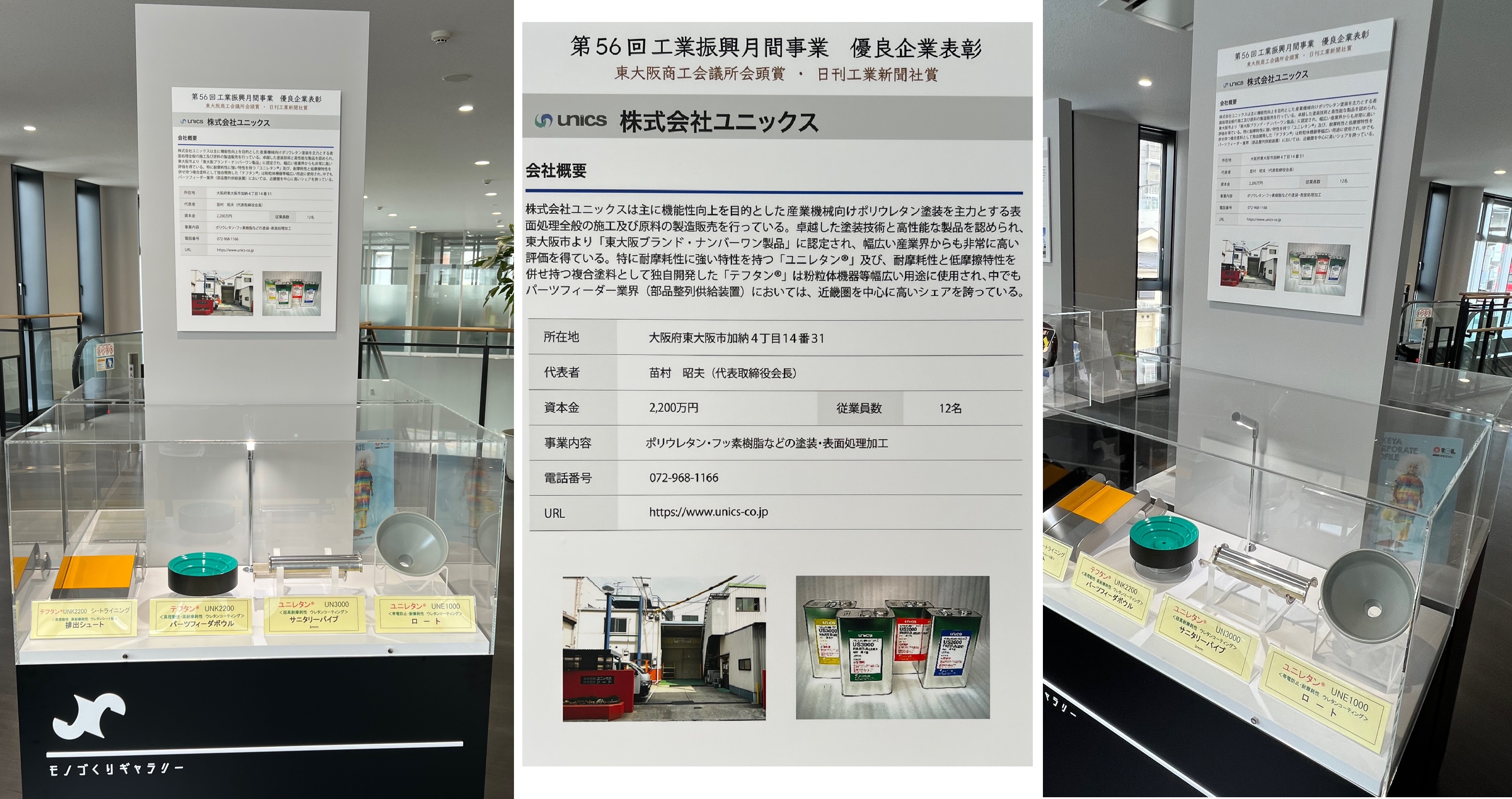 東大阪商工会議所に展示されています。