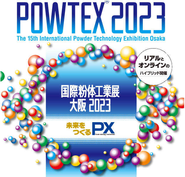国際粉体工業展大阪２０２３に出展します。