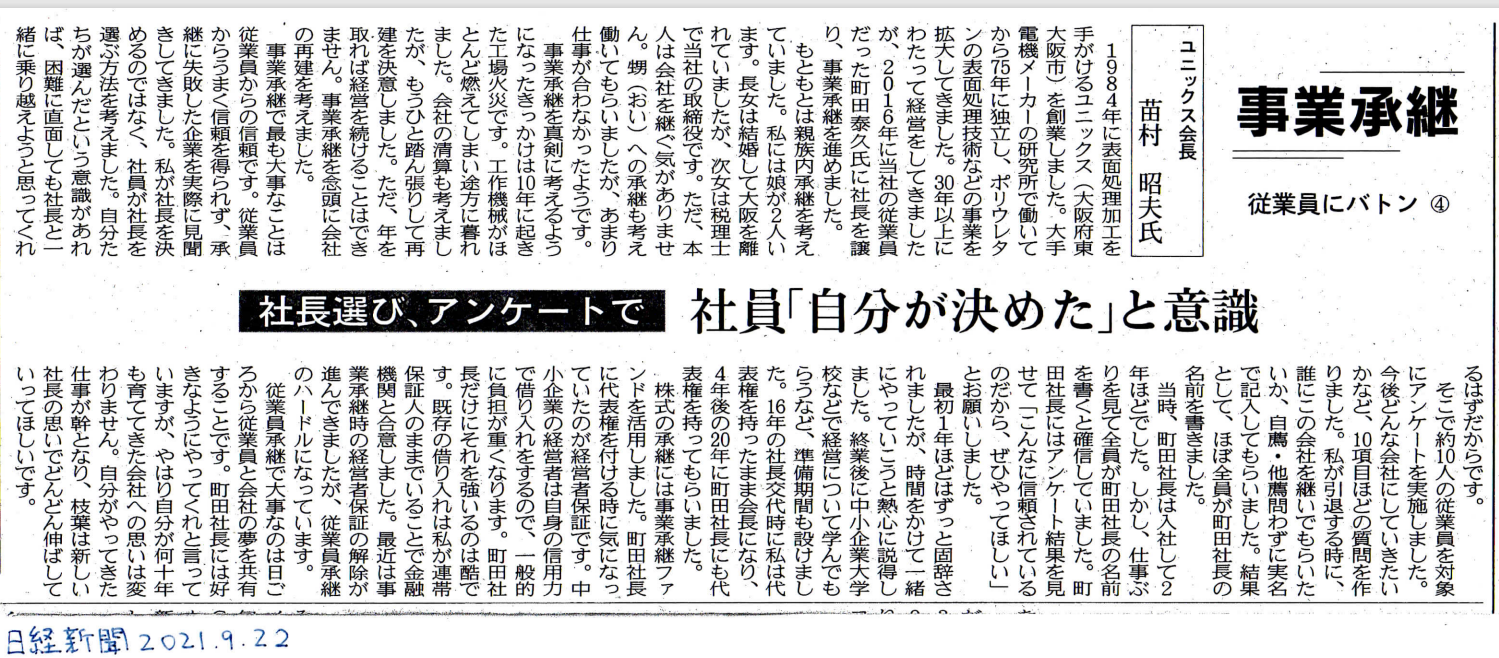 事業承継に関する記事が掲載されました。