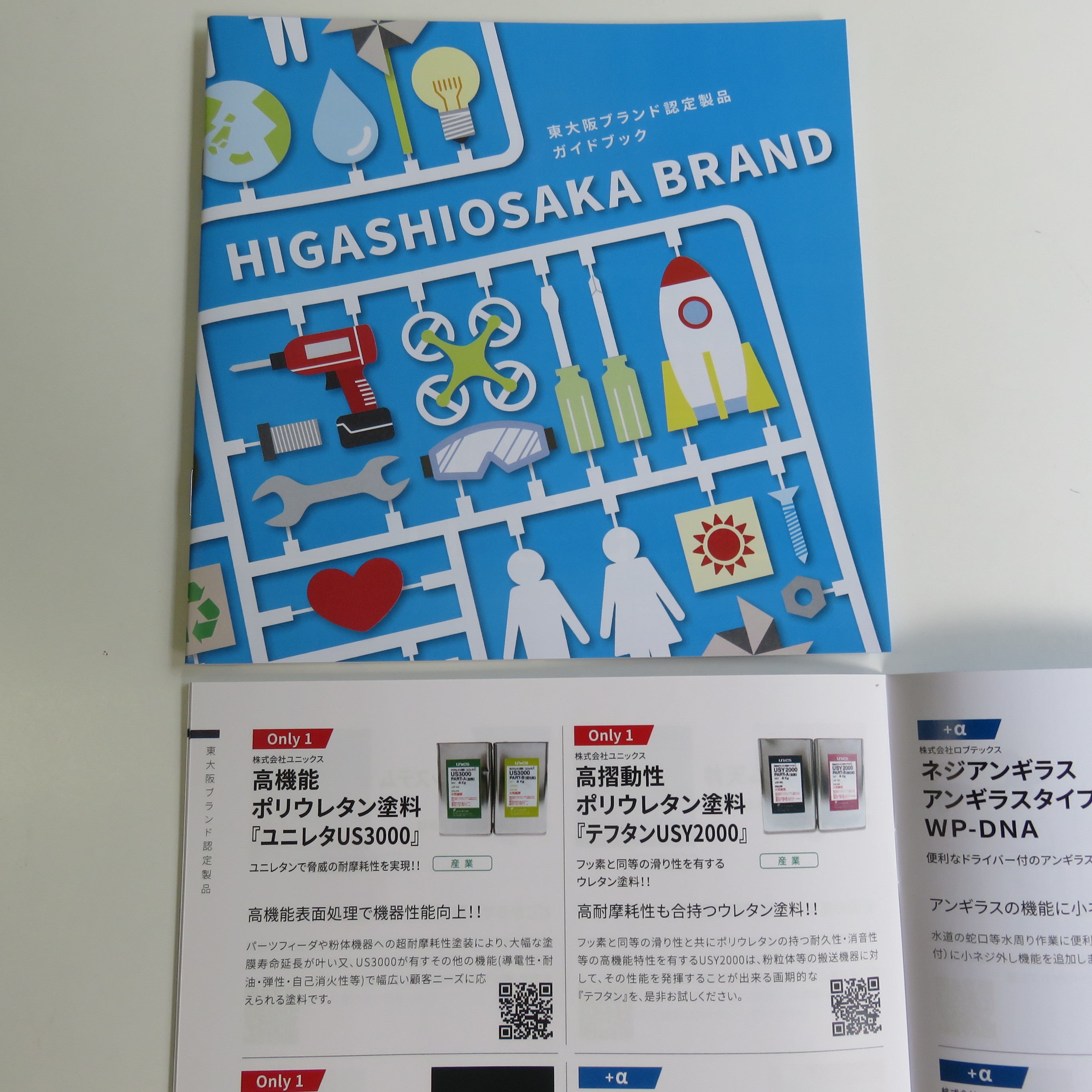 「HIGASHIOSAKA BRAND」に掲載されました。