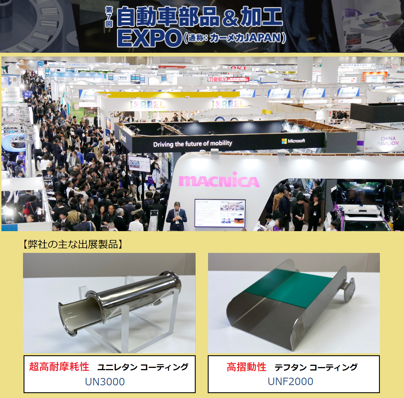 第7回自動車部品&加工EXPOに参加します。