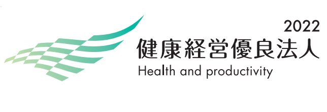 「健康経営優良法人 2022」の認定を受けました。