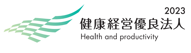 「健康経営優良法人 2023」の認定を受けました。