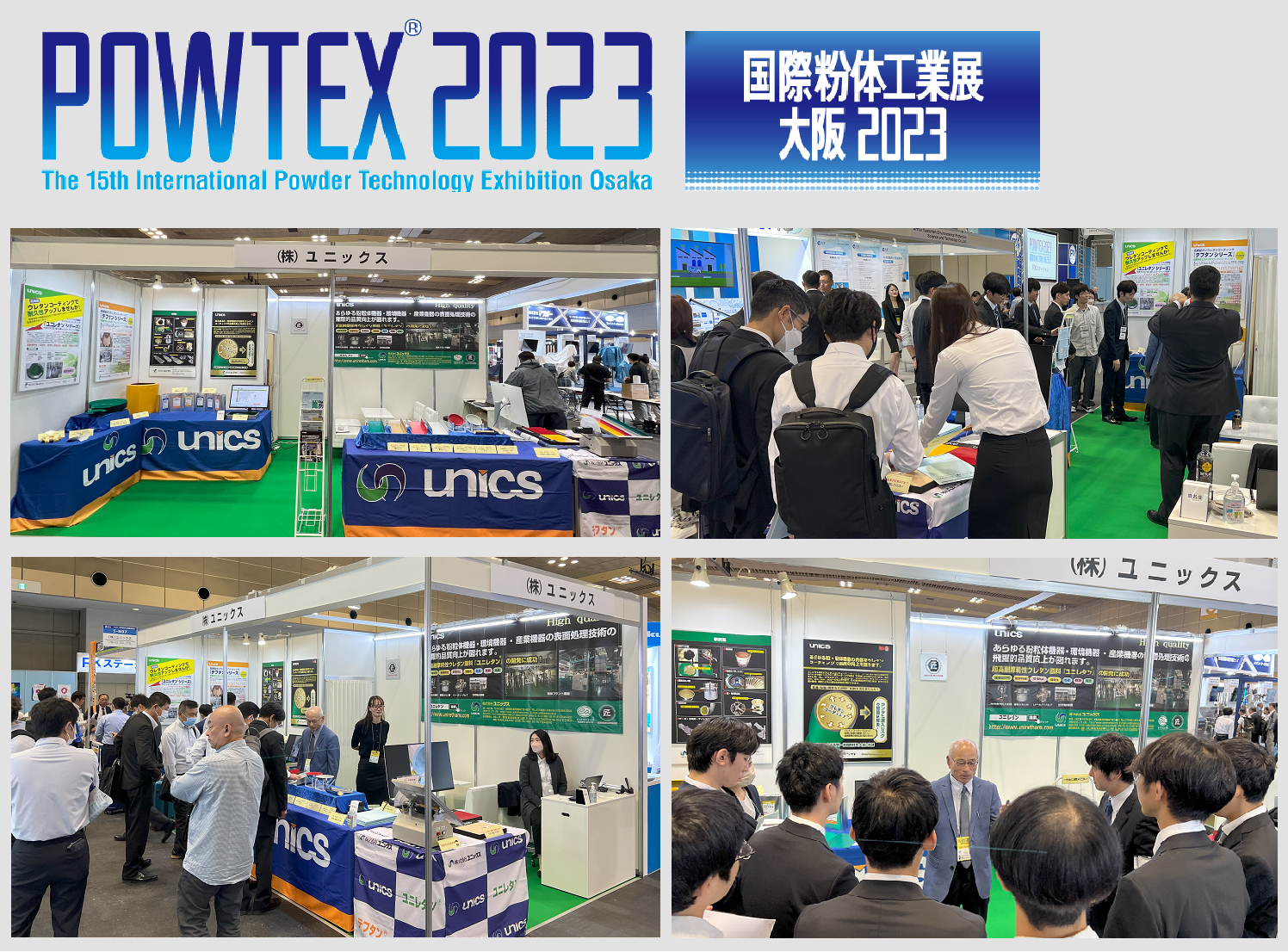 POWTEX2023に出展しました。