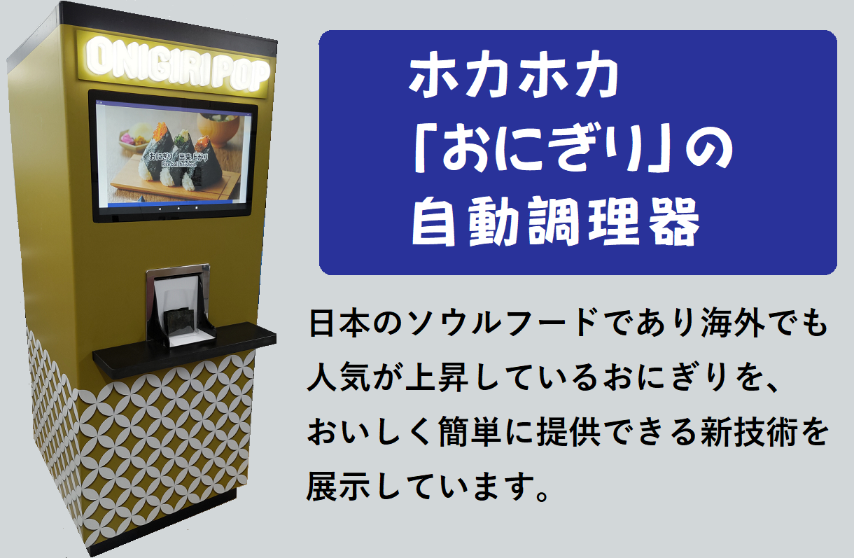 2025年大阪・関西万博に展示します。