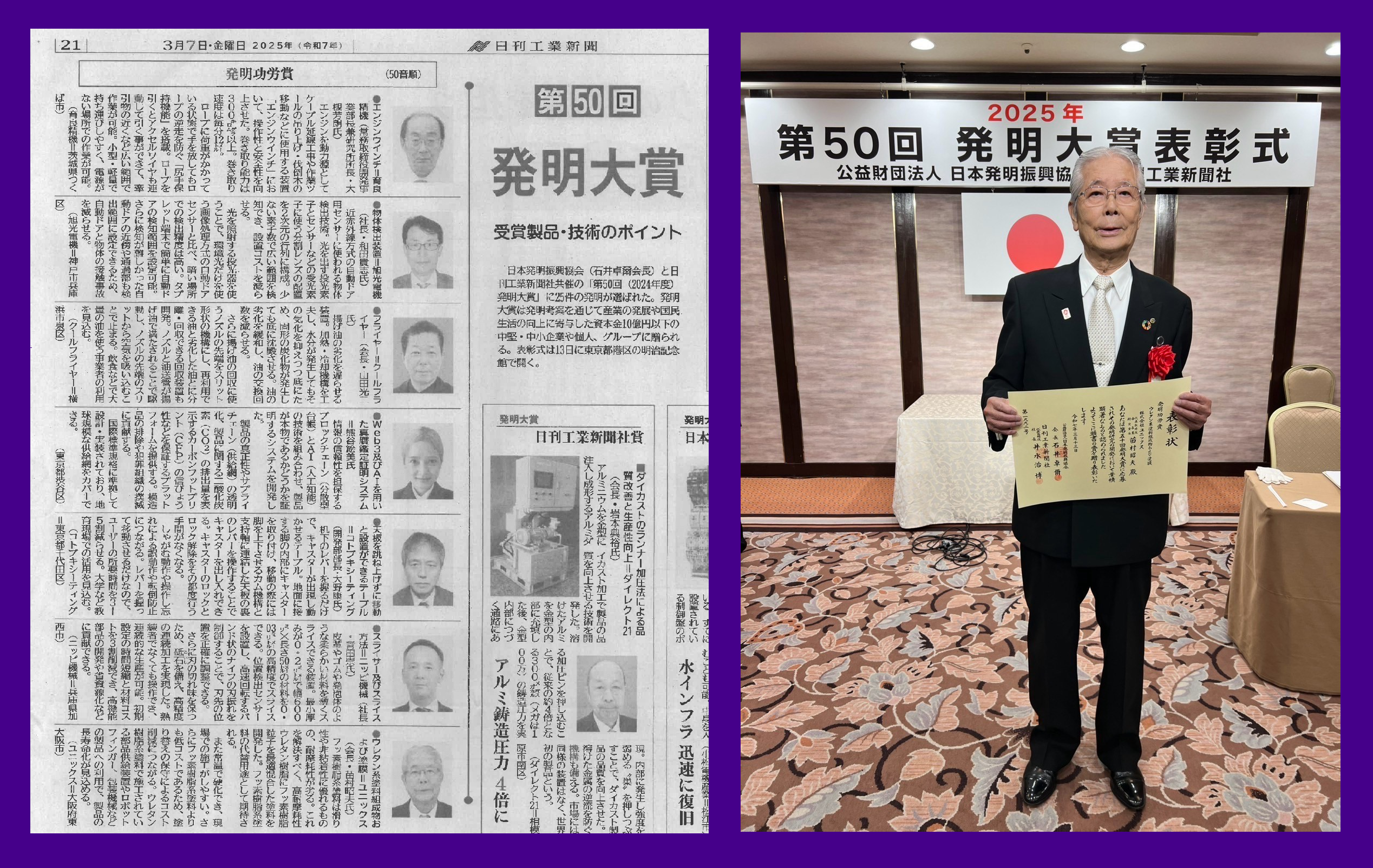 第50回(令和6年度)発明大賞において発明功労賞を受賞しました。