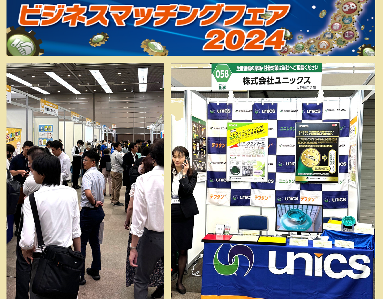 「ビジネスマッチングフェア2024」に出展しました。