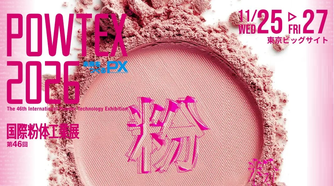 「POWTEX 2026 国際粉体工業展東京」へ出展いたします。